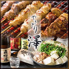 やきとり澤