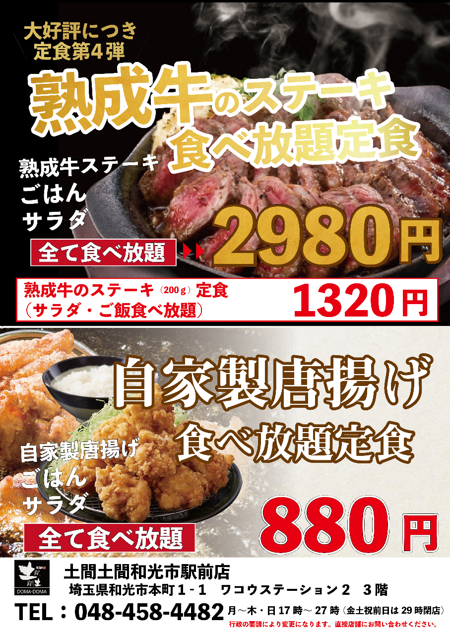 居酒屋 土間土間 和光市駅前店 和光市 居酒屋 ぐるなび