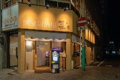 個室居酒屋 菜’s サイズ 岡山駅西口奉還町店