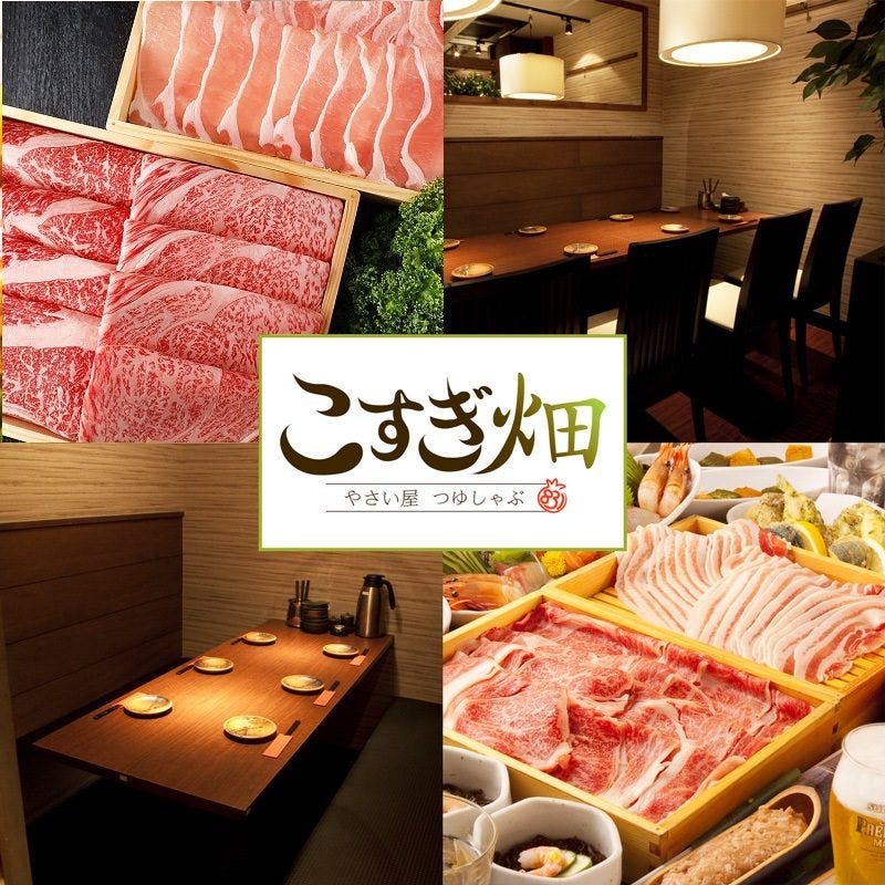 しゃぶしゃぶ 個室 こすぎ畑 武蔵小杉 武蔵小杉 和食 居酒屋 Goo地図 しゃぶしゃぶ 個室 こすぎ畑 武蔵小杉 武蔵小杉 和食 居酒屋 Goo地図