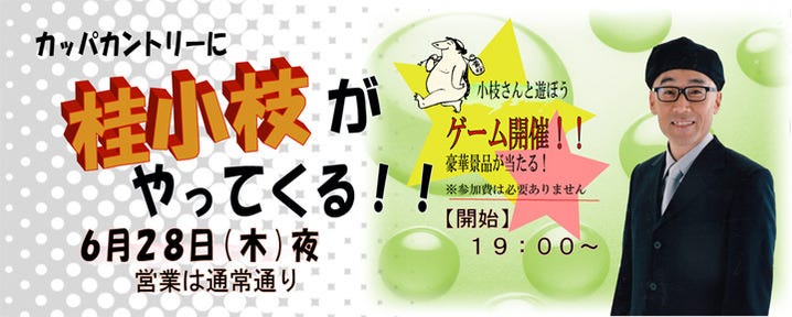 キザクラカッパカントリー 黄桜酒場