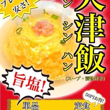 創業60年の名物餃子×食べ放題 ミンミン 浜松町店 メニューの画像