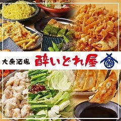 大衆酒場 酔いどれ屋 石山駅前店