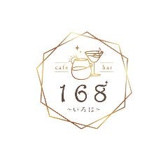168〜いろは〜
