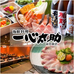 さかもとグルメの郷 富田林店 ~一心太助~