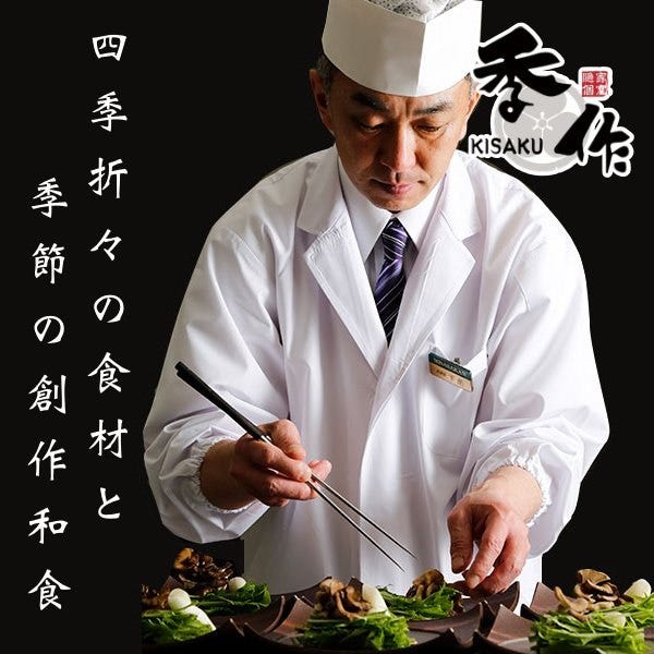 京のおばんざいと創作豆腐 全席個室居酒屋 季作 品川店