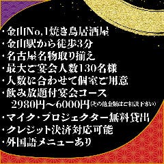 金山の宴会でおすすめしたい人気レストラン ぐるなび