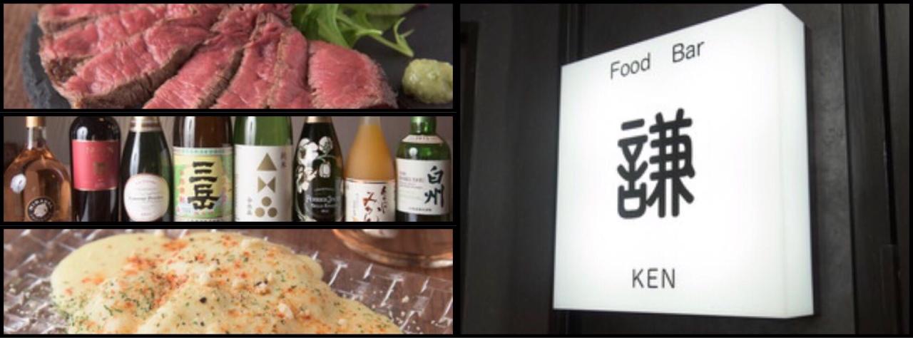 Food Bar 謙