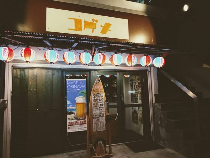 伊勢原 コゲメ 愛甲石田 伊勢原 沖縄料理 ぐるなび