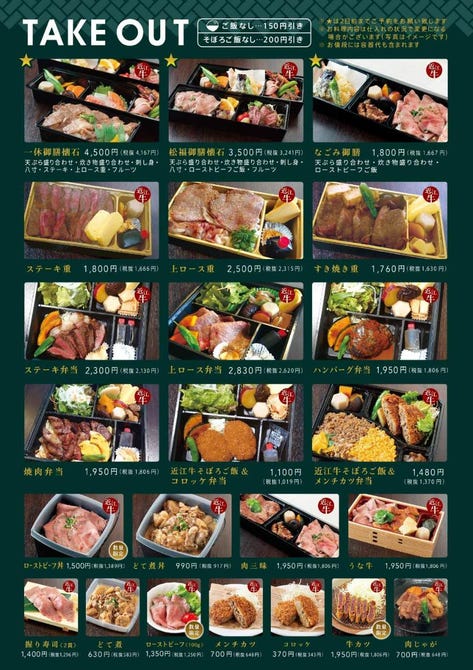 一休 彦根 多賀 愛荘 焼肉 ぐるなび