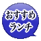 ●8月「花火（はなび）」お昼のミニ会席 ●
