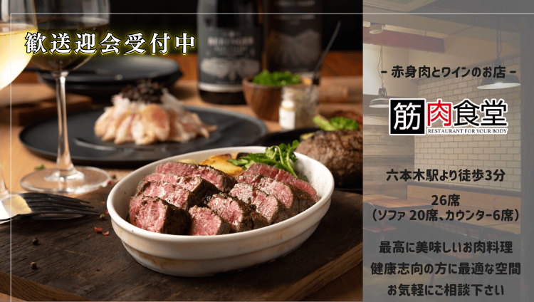 筋肉食堂 六本木店（六本木/ステーキ） - 楽天ぐるなび