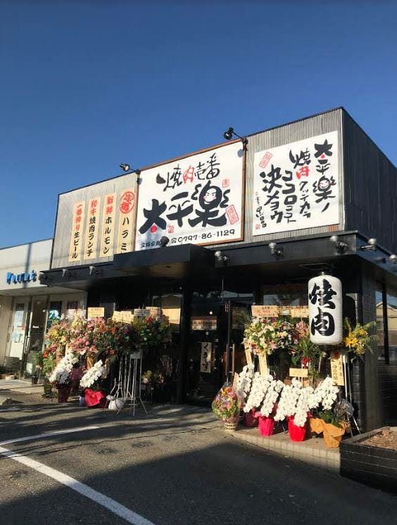 焼肉壱番 太平樂 宝塚安倉店 宝塚 焼肉 ぐるなび