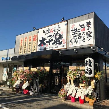 焼肉壱番 太平樂 宝塚安倉店 こだわりの画像