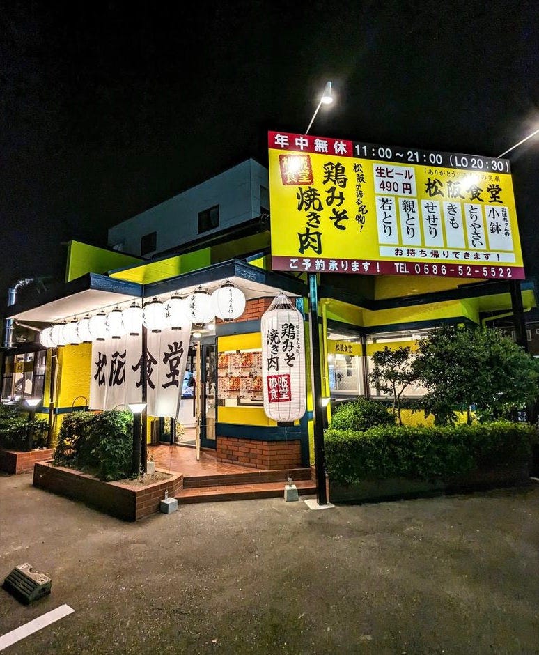 松阪食堂