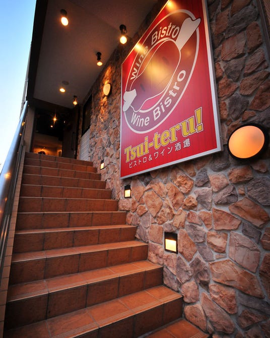 Tsui Teru ツイテル 中野 イタリアン イタリア料理 ぐるなび