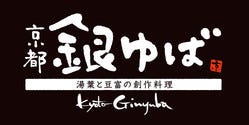 京都銀ゆば 板橋駅前店 板橋 創作和食 ぐるなび