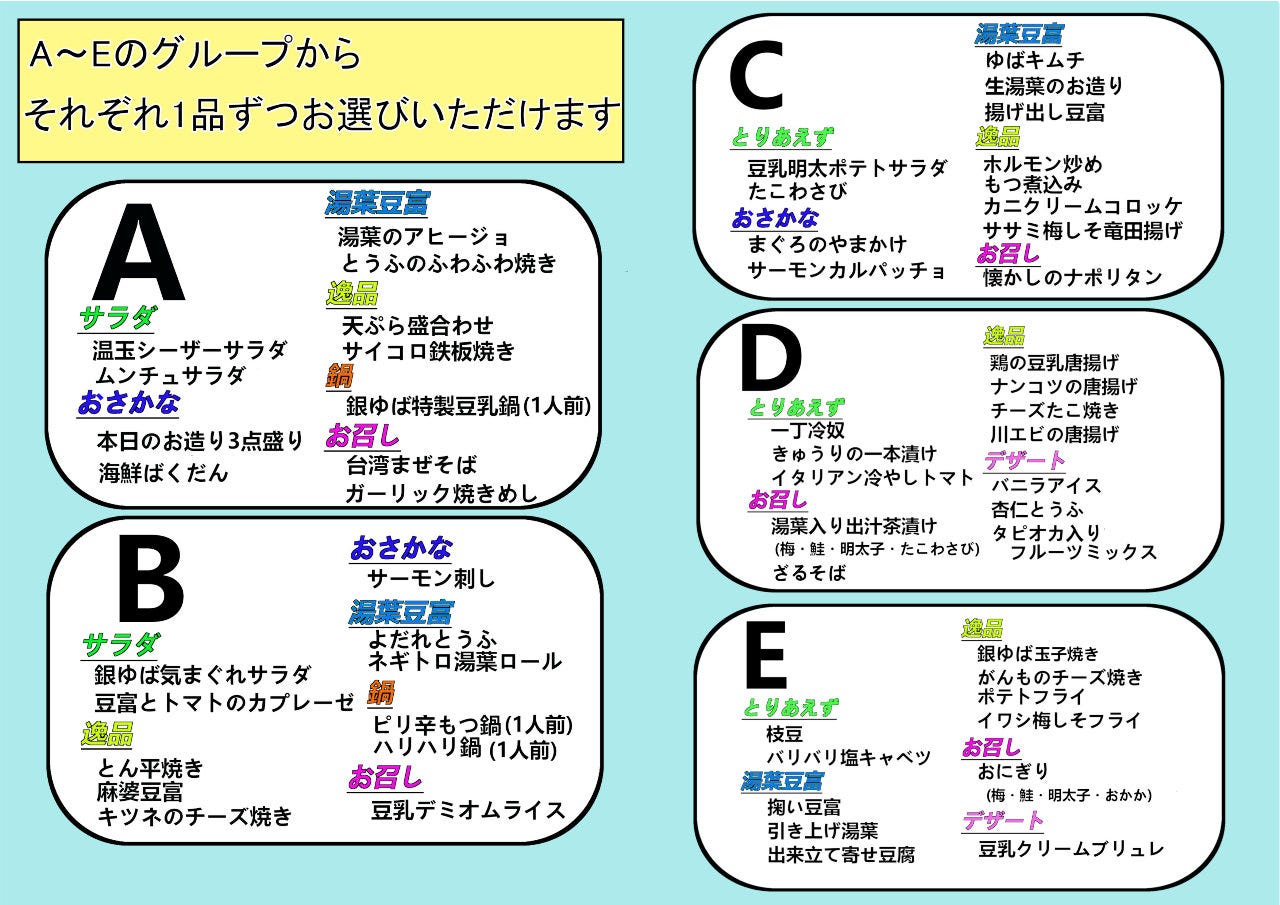 京都銀ゆば 板橋駅前店 京都銀ゆば 板橋駅前店