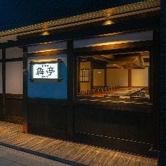 鉄板焼 犇亭
