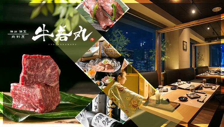 夜景 個室肉割烹牛若丸梅田店 梅田 大阪站 居酒屋 Gurunavi 日本美食餐廳指南