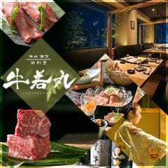 夜景×個室 肉割烹 牛若丸 梅田店