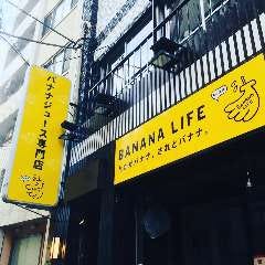 バナナライフ 横浜長者町店 