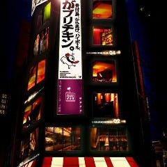 骨付鳥・からあげ・焼鳥 がブリチキン。岐阜駅前店