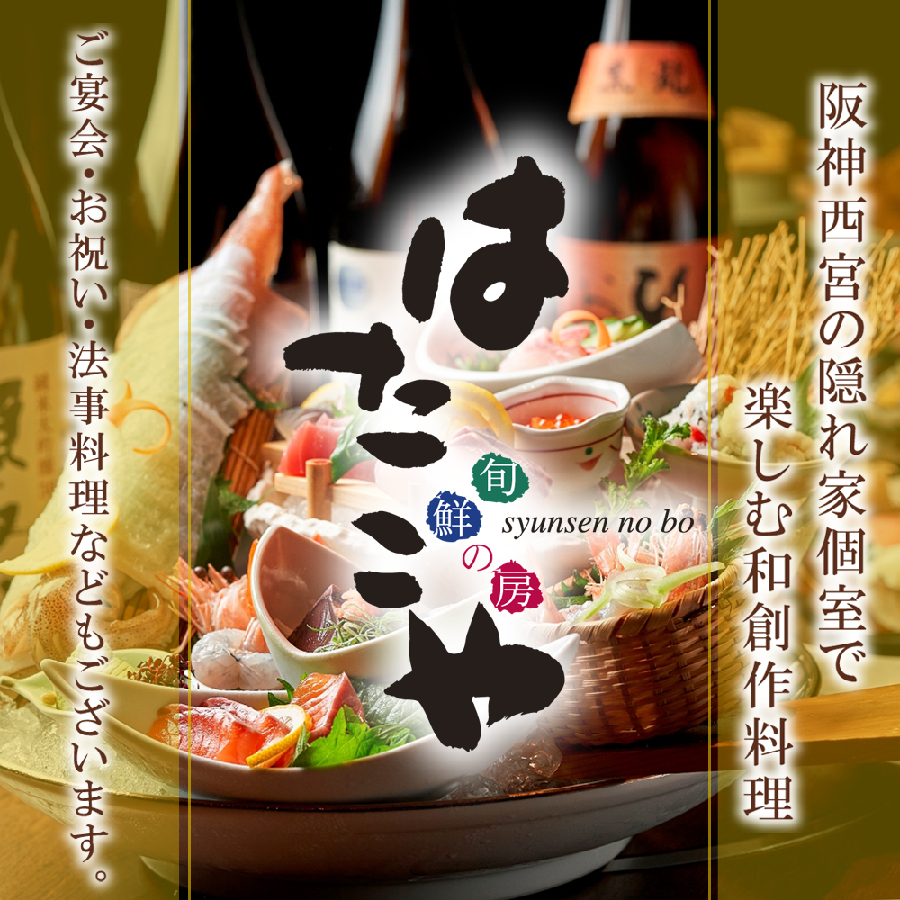 西宮 阪神 駅周辺のおすすめ居酒屋 117件 Goo地図 西宮 阪神 駅周辺のおすすめ居酒屋 117件 Goo地図