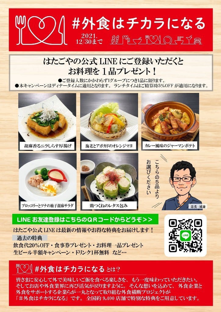 はたごや 阪神西宮駅店 西宮 和食 ぐるなび