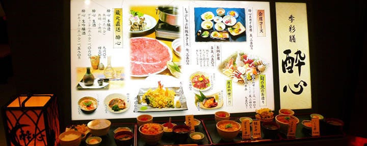 季彩膳 酔心横浜スカイビル店