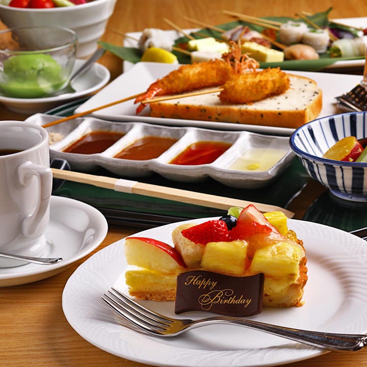 お祝い向け 全6品 お祝いのケーキと食後のコーヒー付 記念日 誕生日コース 記念日 誕生日の詳細 本串家物語 オー エム ホテル日航ビル 心斎橋 串揚げ ぐるなび