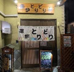 癒炉 とりどり