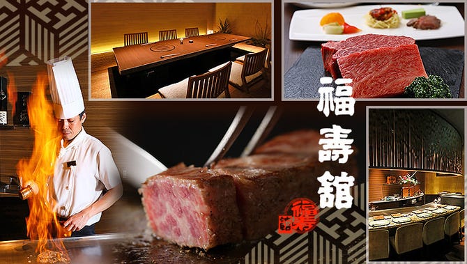 福寿館 なんば 難波 ステーキ ぐるなび