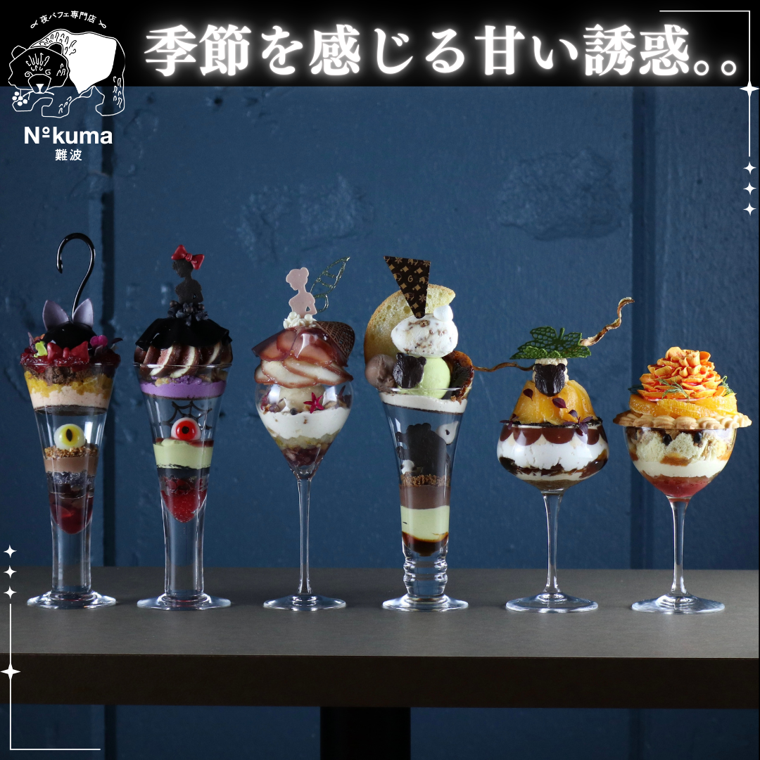 夜パフェ専門店 Number Kuma（なんば（難波）/パフェ） - 楽天ぐるなび