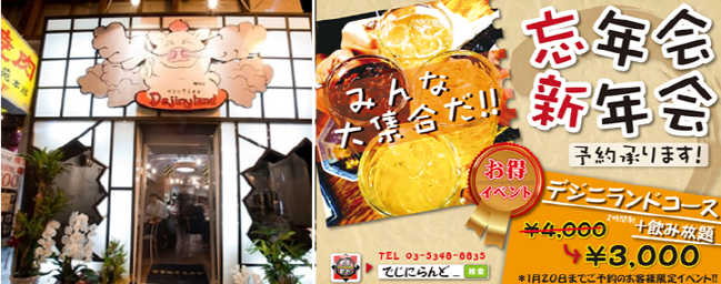 チーズタッカルビ×サムギョプサル でじにらんど 新大久保店