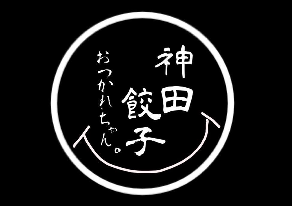 神田餃子おつかれちゃん 神田 東京 居酒屋 餃子 Goo地図