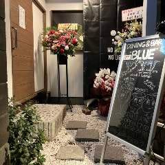 ダイニングバーBLUE