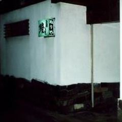 蒲焼割烹 水戸 ぬりや 