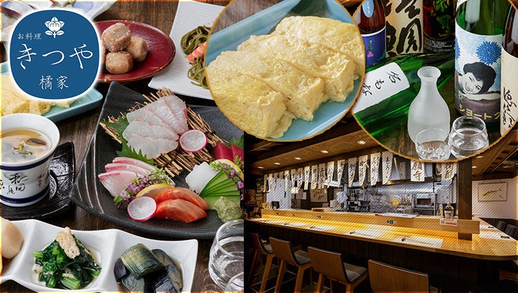 伏水酒蔵小路 お料理 橘家 きつや