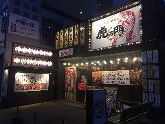 ホルモン酒場 虎乃門 本店 