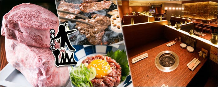 焼肉 大仙 本店