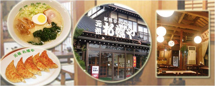 元祖札幌や 東海店