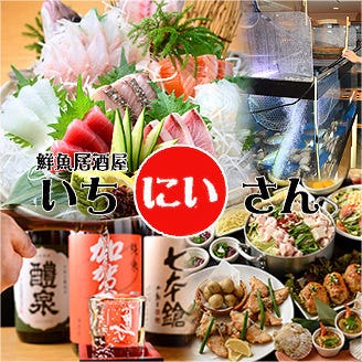 居酒屋鮮魚 いちにいさん 金山店 金山 東別院 居酒屋 ぐるなび