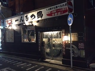 博多麺もつ屋