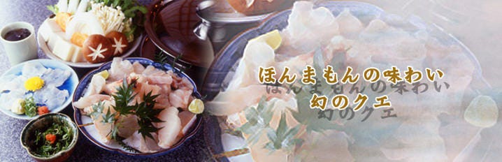 クエ料理専門店 大海