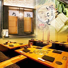 黒毛和牛肉匠 いちえ 本邸