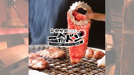 Sumibiyakiniku Ippatsu Don