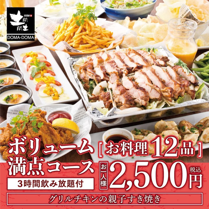 土間土間 鶴見東口店 鶴見 居酒屋 ぐるなび