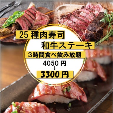 チーズ＆肉バル 食べ放題個室‐ミッション‐新宿西口本店  コースの画像