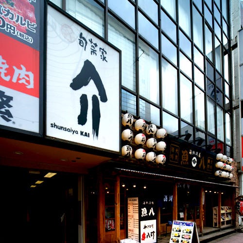 個室居酒屋 旬菜家 介 大宮店 大宮 会席料理 ぐるなび